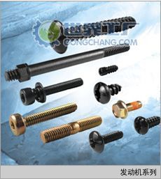 發動機緊固件采購指南 價格、廠家與產品信息庫深度解析